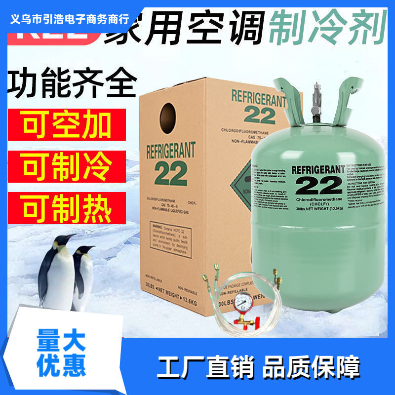 外机家用r22空调制冷剂可空加高纯度变频410冷媒加氟工具套装雪种