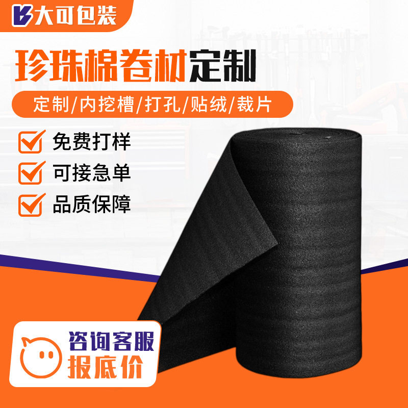 epe珍珠棉卷材环保珍珠棉卷料防静电快递防震缓冲珍珠棉填充物