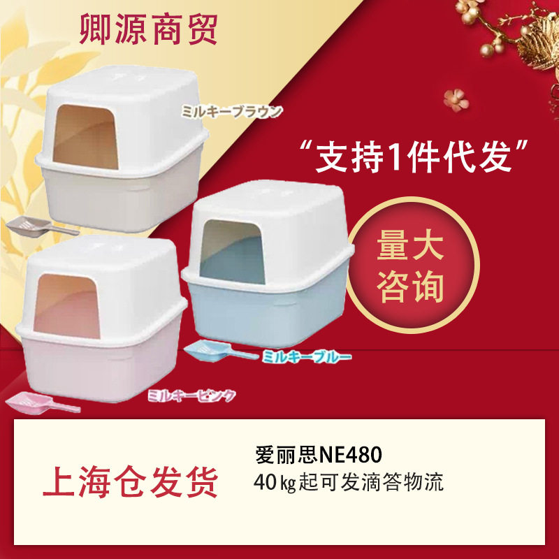 爱丽思全封闭猫厕所特大号封闭式猫沙盆NE480F防臭易清洁大猫省砂