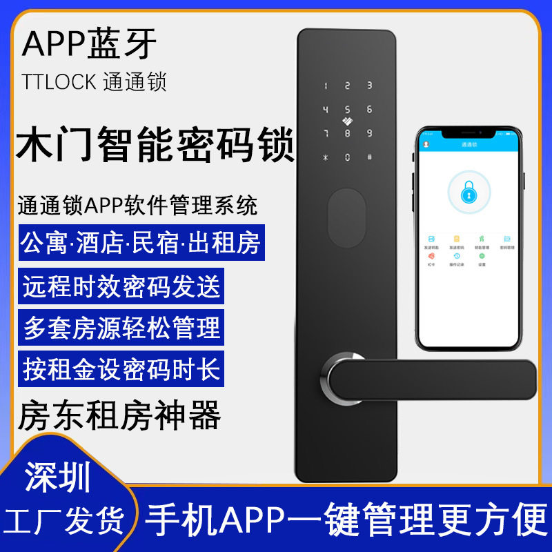 APP蓝牙通通锁木门酒店门锁刷卡锁磁卡感应宾馆出租房公寓密码锁