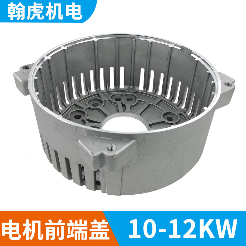 双缸汽油发电机柴油发电机配件10KW12/15千瓦电机前端盖支架
