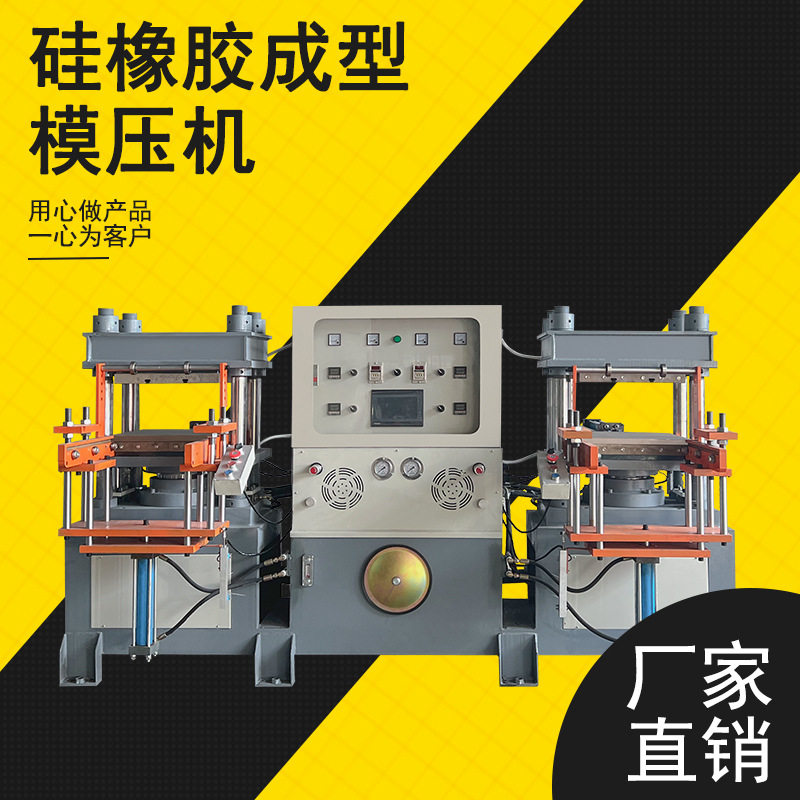 63吨双头液压成型机橡胶硅胶塑胶平板硫化机硅胶杂件成型机供应
