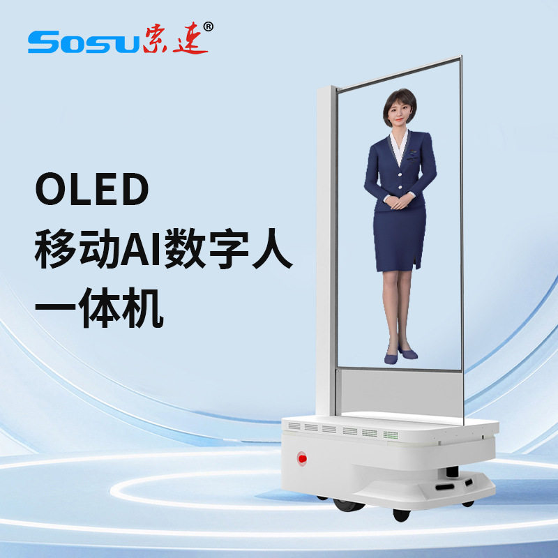 55寸AI数字人一体机OLED透明屏自动巡航智能互动问答交互一体机