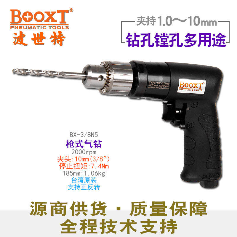 台湾BOOXT直供BX-3/8N5工业正反转轻型塑壳气动钻2000转高速进口