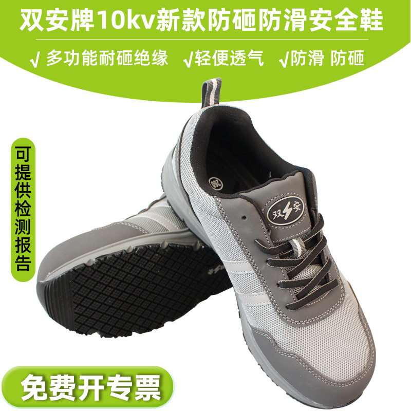 双安10KV防砸绝缘鞋夏款透气舒适劳保鞋防滑耐磨电工安全鞋