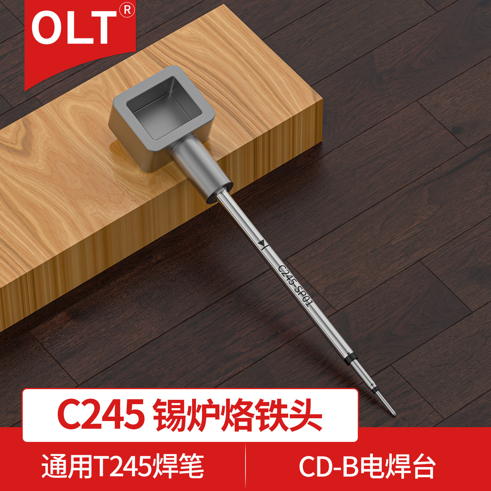 C245锡炉烙铁头通用JBCC245-SP01熔锡炉CD-B电焊台T245焊笔锡炉