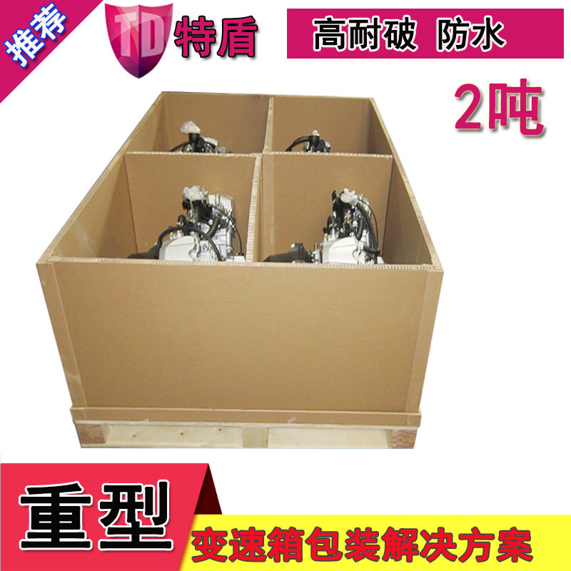 汽车配件CKD包装纸箱汽车零件变速箱连杆减速器包装纸箱设计