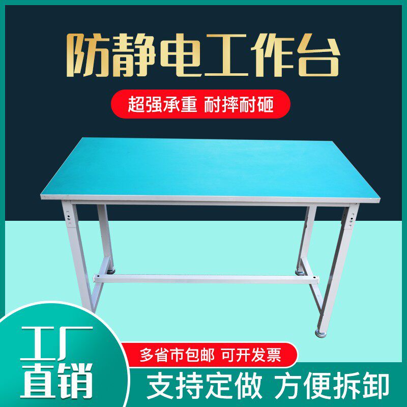 工厂防静电工作台桌子流水线维修工作台车间打包台试验台操作台