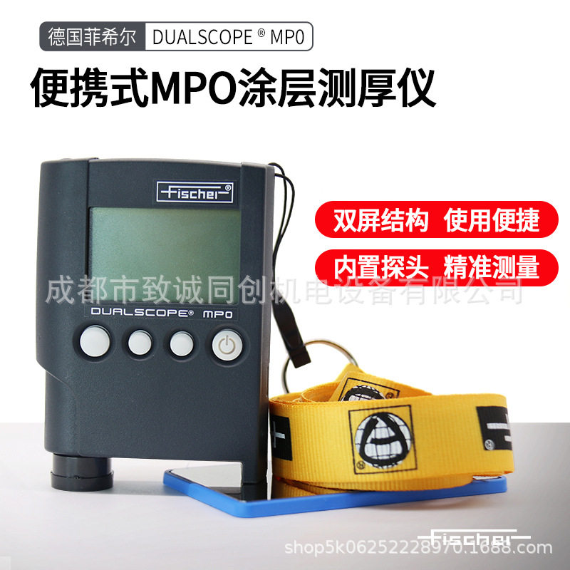 德国fischer菲希尔MPO涂层测厚仪金属涂层膜厚仪油漆防腐层厚度检