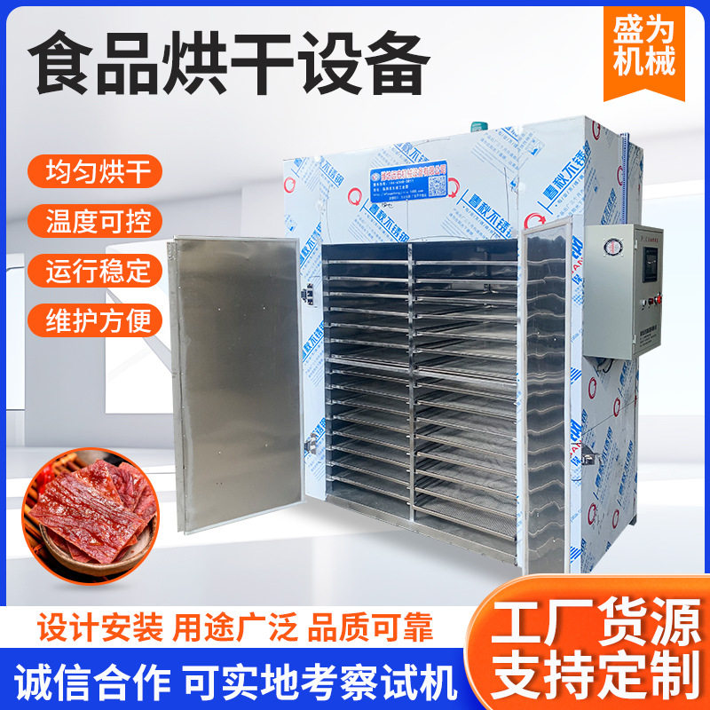 食品烘干设备 水果片烘干设备 肉片烘干设备 海产品不锈钢烘干箱