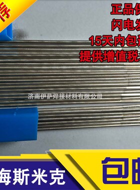 上海斯米克72%银钎料HL308银焊条BAg-8银纤焊条BAg72Cu高银基焊条