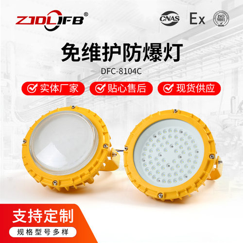 2.5米护栏LED防爆平台灯化工厂法兰式30W/40W/50W/60W三防灯