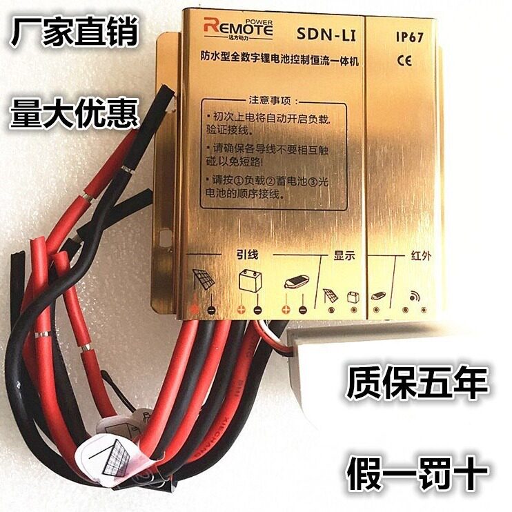远方动力路灯控制器光控时空恒流一体机升压智能太阳能路灯SDX60W