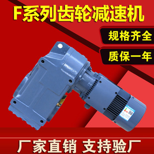 厂家供应F系列平行轴斜齿轮减速机 GF系列齿轮减速器提升机变速器