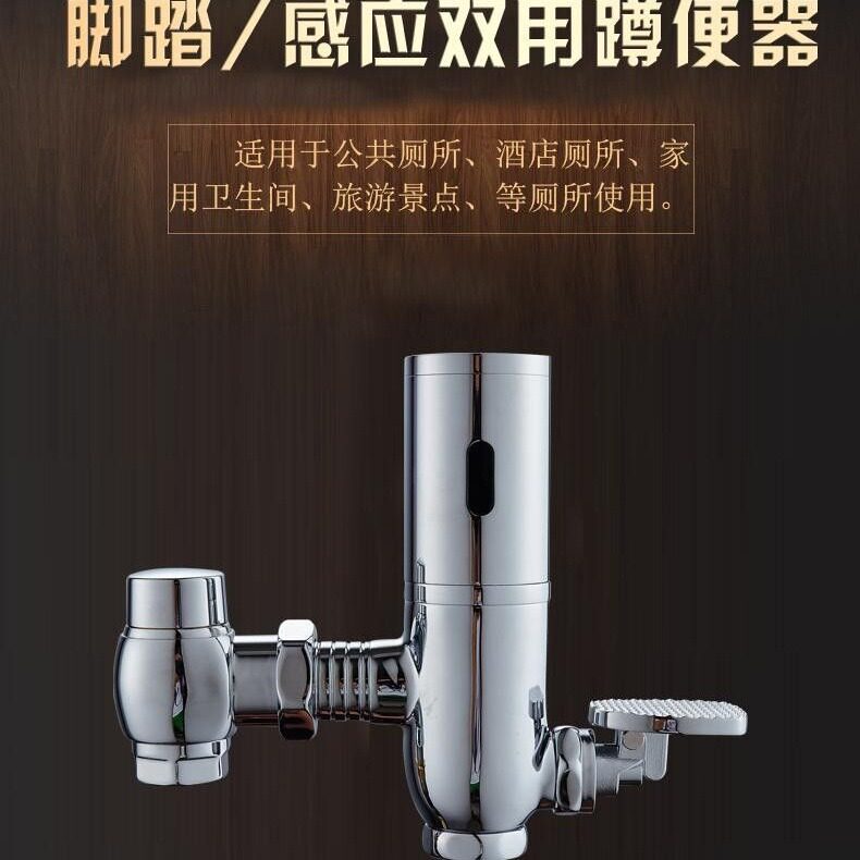 全铜脚踏式带感应蹲便冲水器冲水阀自动大便冲水阀蹲坑自动冲水器