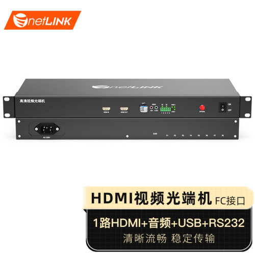 netLINK非压缩高清HDMI视频光端机1双向HDMI+1双向音频+USB+RS232