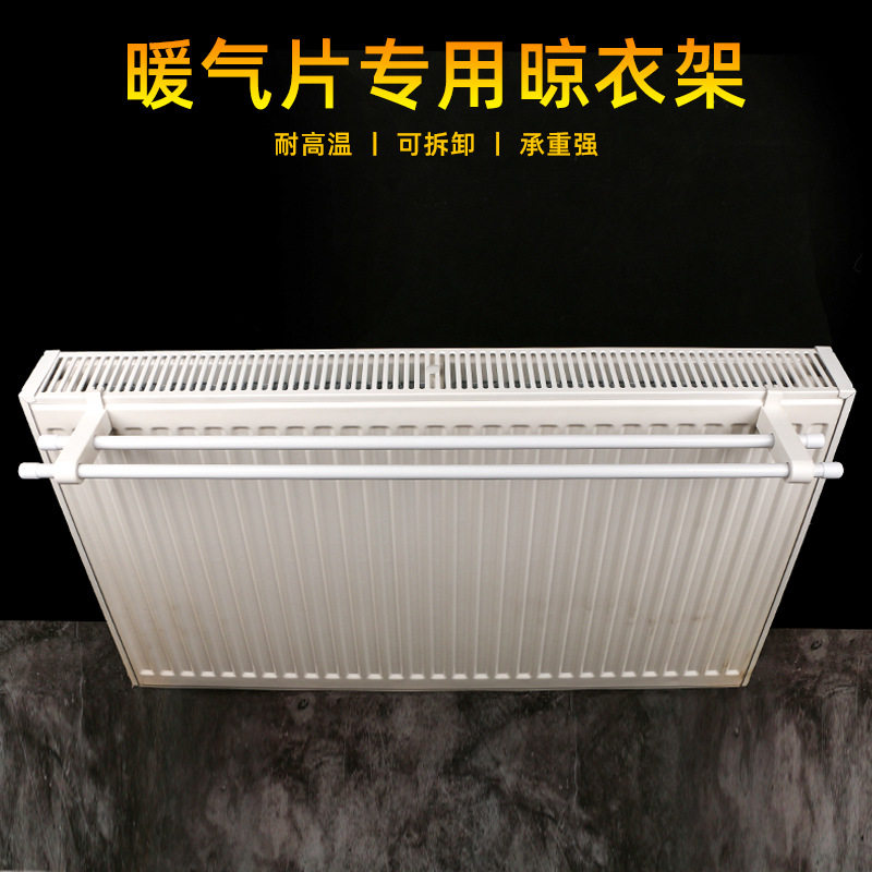 插挂式暖气晾衣架钢板式暖气片专用挂衣架毛巾杆置物架免安装神器