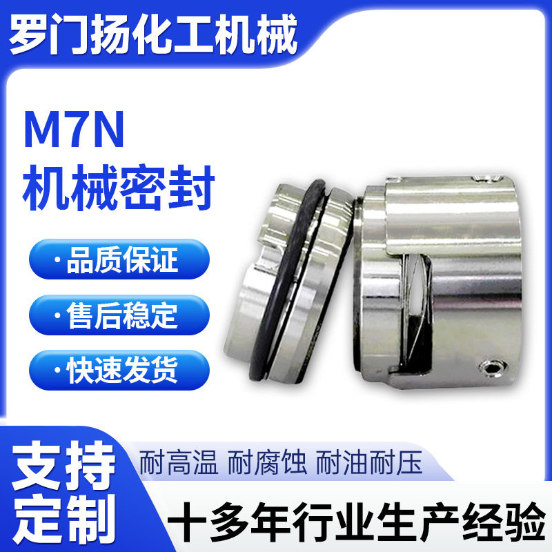 M7N机械密封合金机封化工流程泵专用机械密封内装式单端面