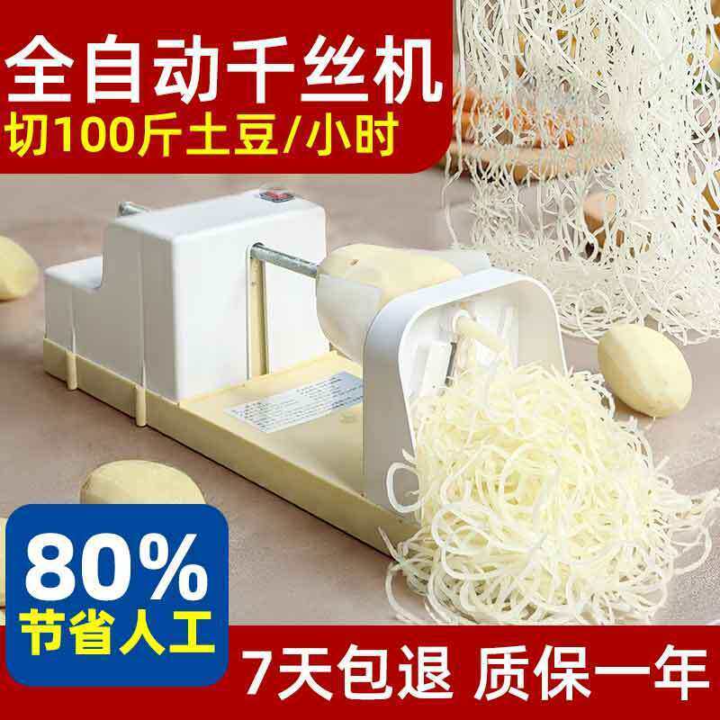 电动自动瀑布千丝土豆机商用网红涮火锅店切菜神器刨萝卜长丝工具