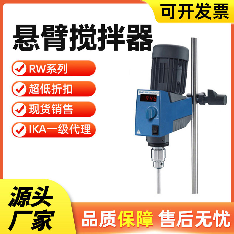 现货一级代理德国IKA艾卡磁力电动搅拌器搅拌机RW系列
