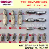 21HF9HM630 HIP转接头20 21LF16HM6公转母接头60 21NFCHM9高耐压