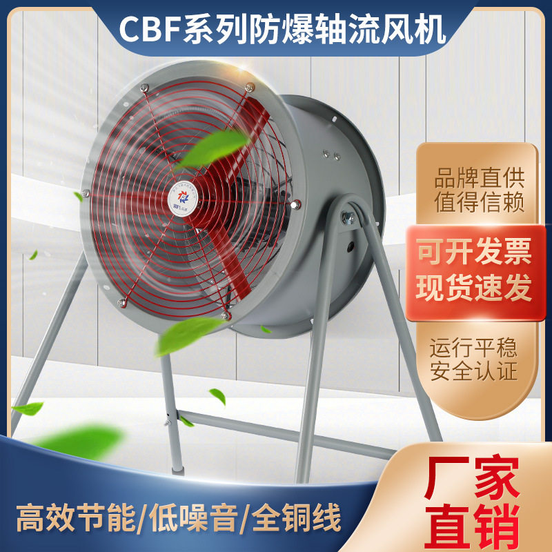 防爆轴流风机换气工业排风扇380V抽风机电机风扇220V管道岗位带脚