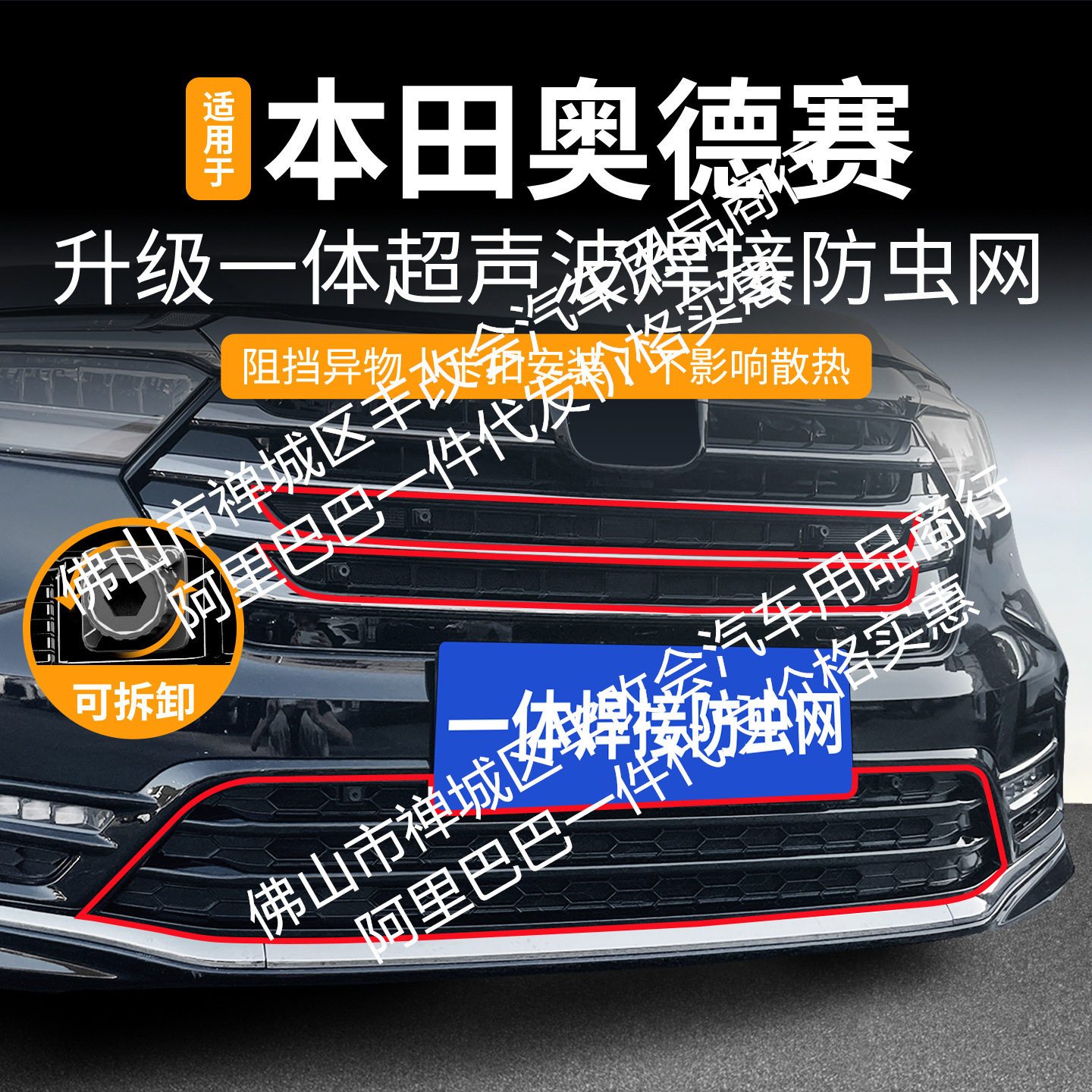 适用本田奥德赛一体焊接汽车防虫网前脸中网专用改装装饰条配件