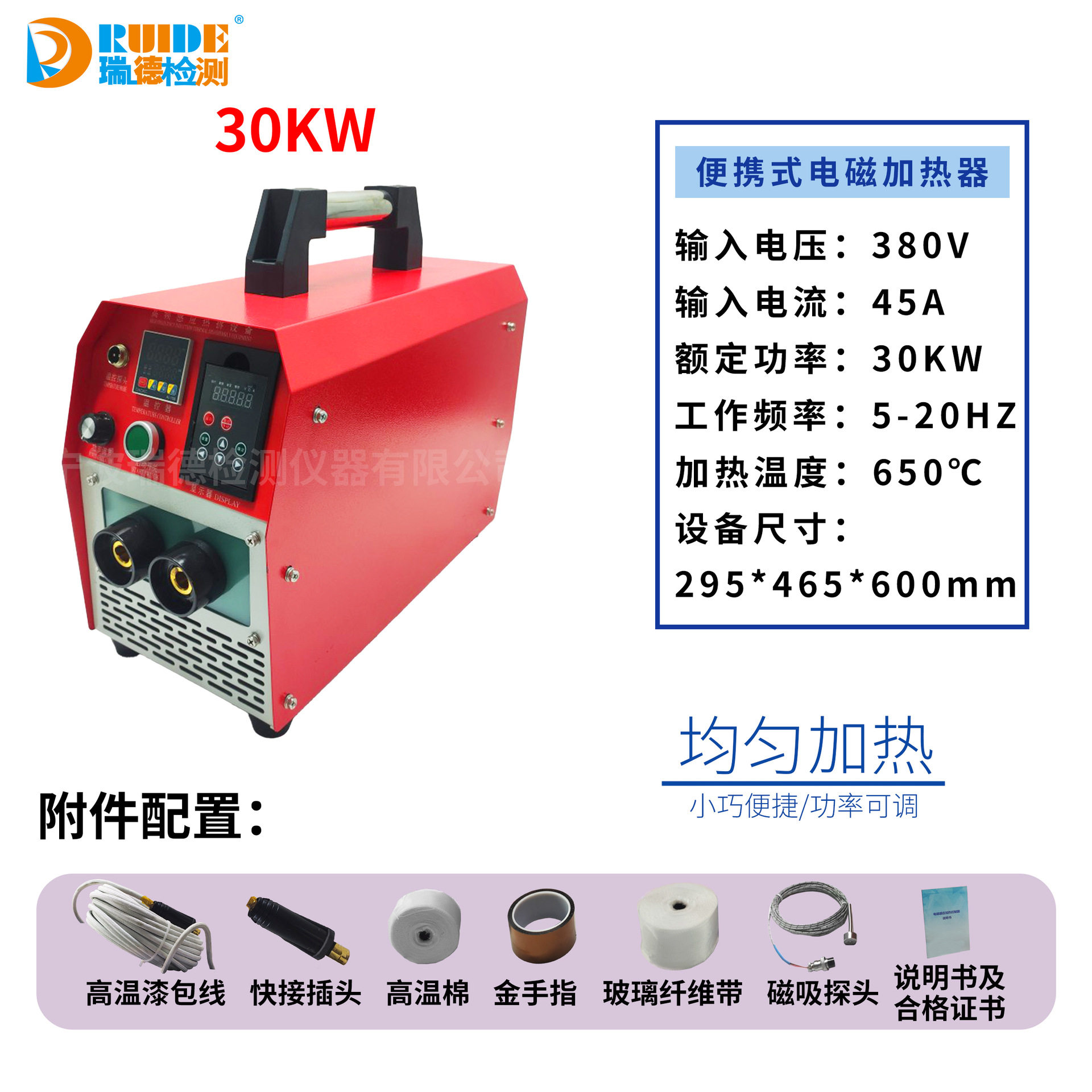 RUIDE-ZPB-30/40/80KW便携式电磁感应加热器齿轮轴套联轴器装拆器