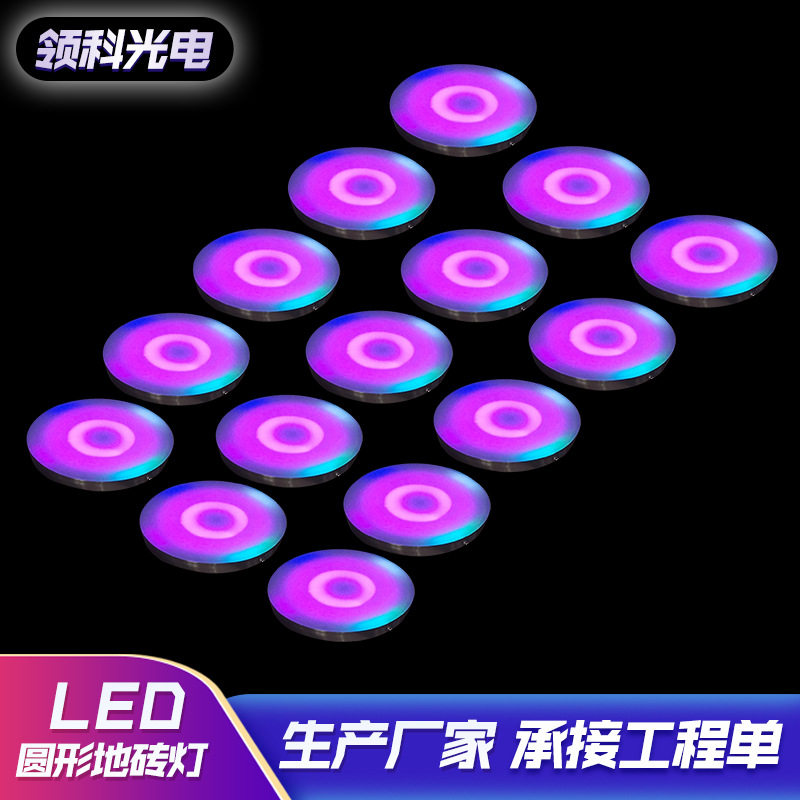 防水人体感应互动七彩发光地板LED地砖灯 LED圆形跑马地砖