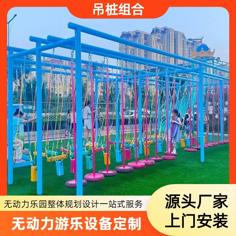 景区无动力游乐设备吊桩四组合户外拓展绳索吊桩组合闯关体能乐园