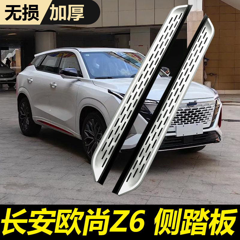 适用25款长安欧尚z6idd侧踏板迎宾配件大全汽车原厂欧尚Z6脚踏板