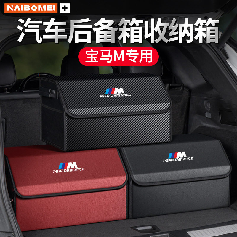适用于宝马3系5系1系67系X1X3X4X5X6汽车后备箱收纳箱储物盒内饰