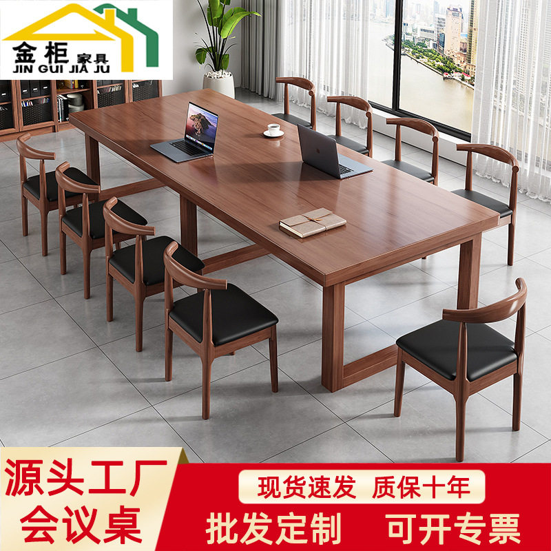 洽谈桌实木大板桌长条桌椅实木会议桌办公桌新款大型职员培训会议