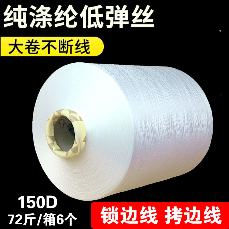 大卷称斤低弹丝拷边线锁边线尼龙码边线150D锁边机包缝机线黑白色