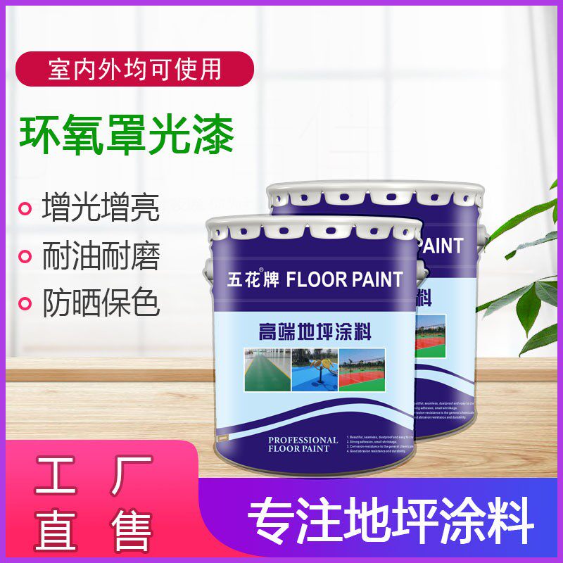 三亚厂家直销环氧透明聚氨酯面漆耐磨地坪罩光漆地坪漆耐磨防尘