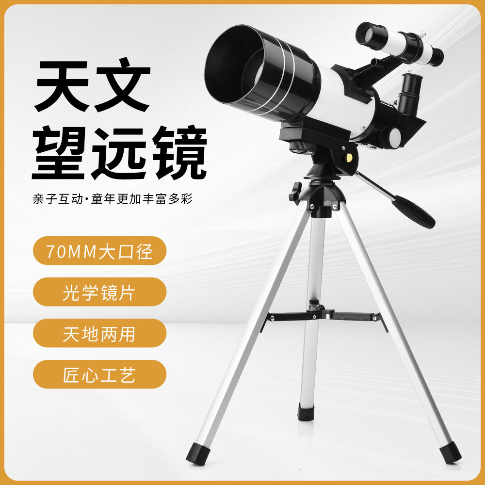 30070天文望远镜升级版带寻星镜观景天地两用给孩子不一样的礼物