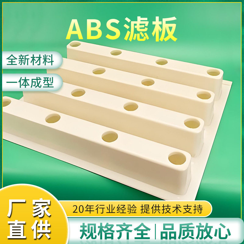 ABS生物滤池反冲洗整浇滤板水质过滤V型BAF曝气池用ABS滤板模板