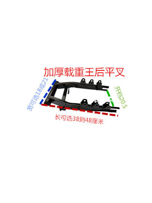 可载重王加厚版电动摩托车后平叉