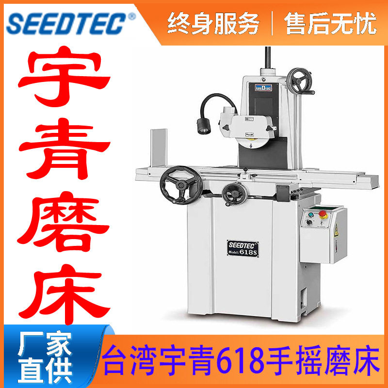 【宇青磨床】台湾原装进口宇青SEEDTEC平面磨床