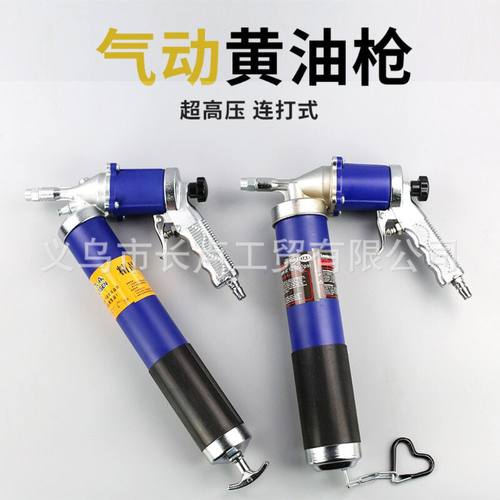 注油枪600cc气动连发拉链黄油枪挖机打黄油注油毛毛虫黄油弹