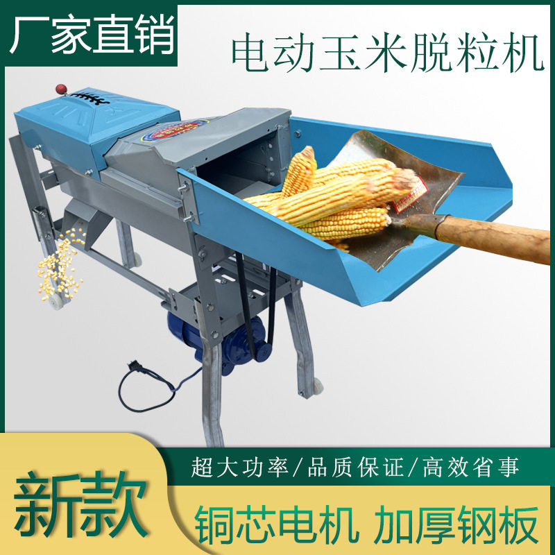 家用220W脱玉米机打玉米器打苞谷机剥机器脱粒机剥粒器高效省力