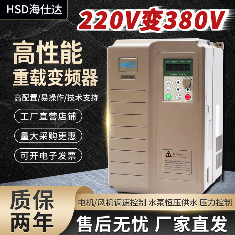 海仕达220v转380v变频器家用单相电转三相电搅拌机水泵电机升压