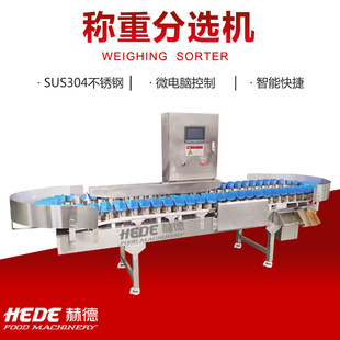 赫德芒果拣重机 一拖三鸡产品分选流水线 转盘式整鸡称重分选机