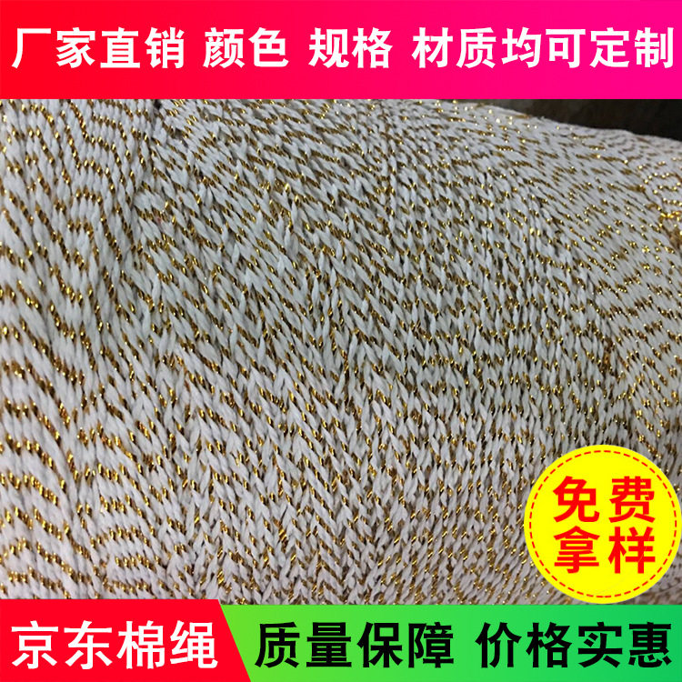 厂家供应双色棉绳手工DIY棉绳服装辅料