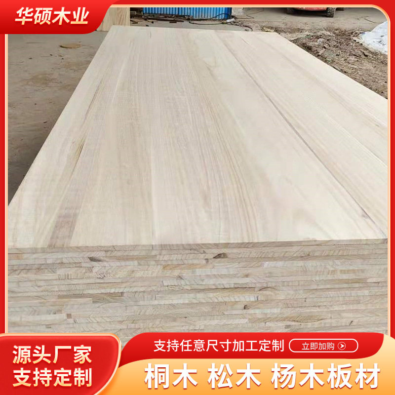 桐木拼板泡桐拼板家装建材桐木拼板不易劈裂实木材料木片桐木板材