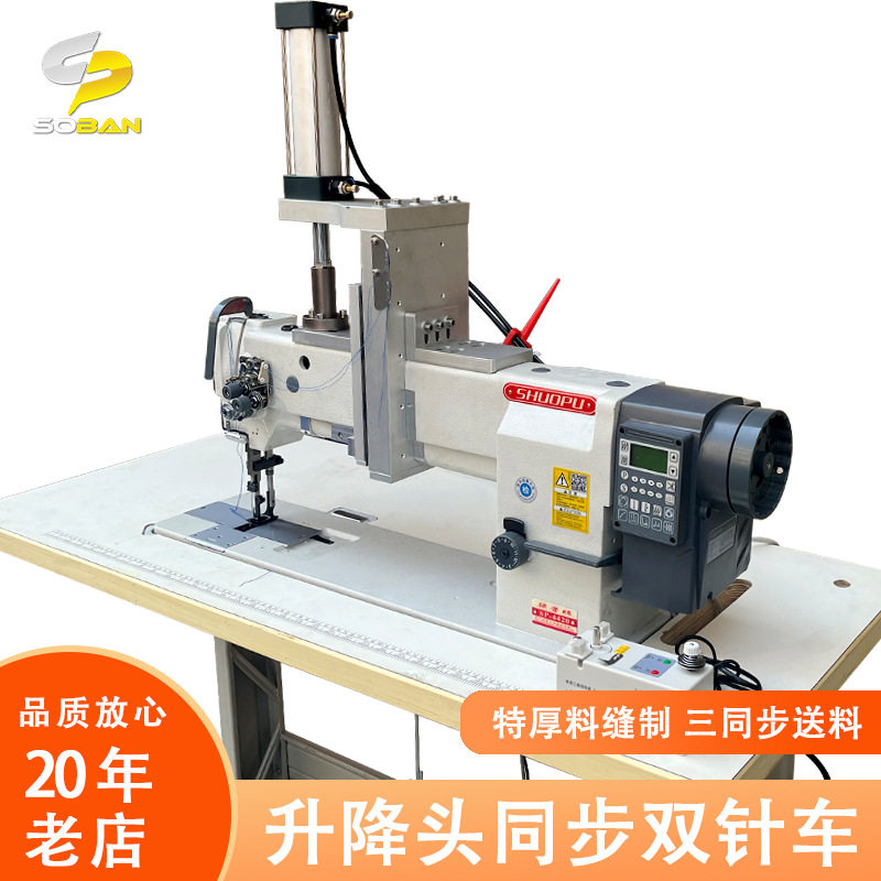 升降头电脑直驱同步双针车皮革厚料保温材料沙发专用工业缝纫机