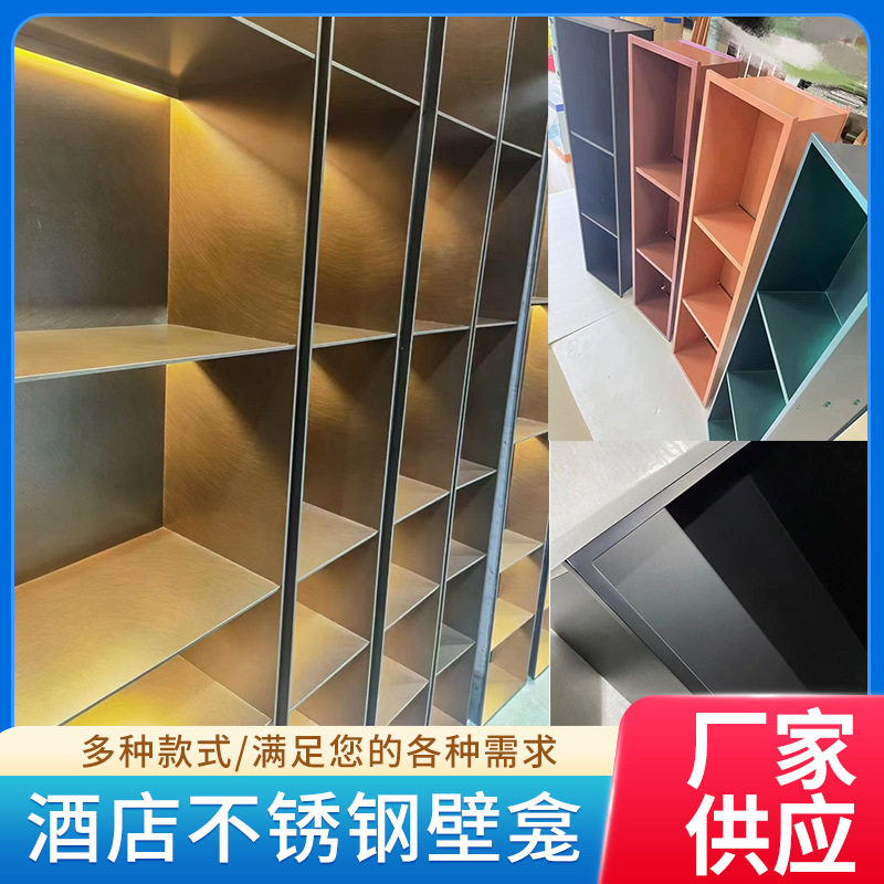 酒店不锈钢壁龛、不锈钢酒架不锈钢置物架厂家按例生产图片