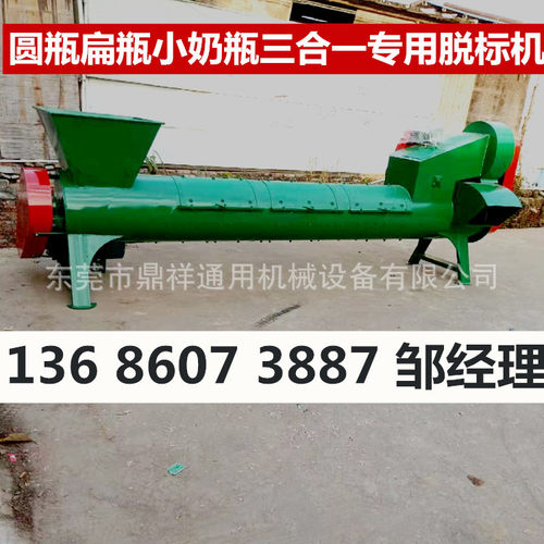 标签剥纸机|塑料瓶脱标机塑料瓶脱标机合金钢刀片脱标率高