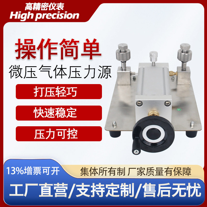 微压气体压力源微压校准仪器微差压表校准设备小压力校准器