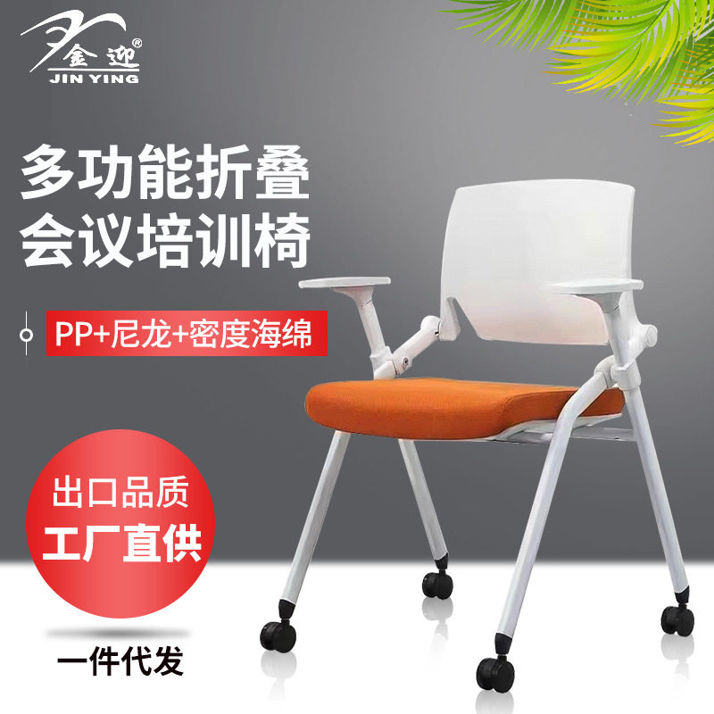 高档会议折叠椅培训员工会议室椅子可折叠一体职员带扶收靠背椅子